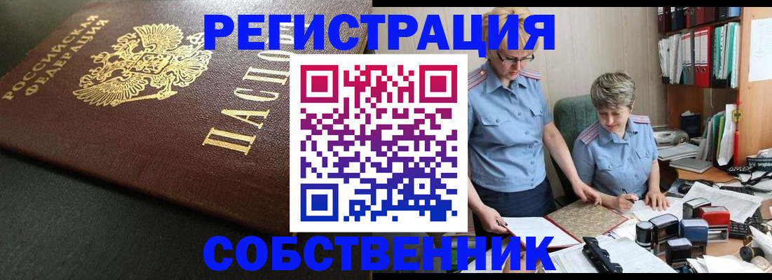 временная прописка в Соколе