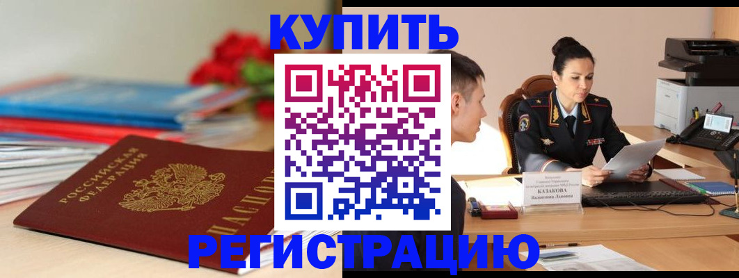 временная регистрация в квартире в Соколе